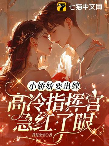 小娇娇捧心头免费阅读