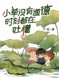 小草很少有事可做