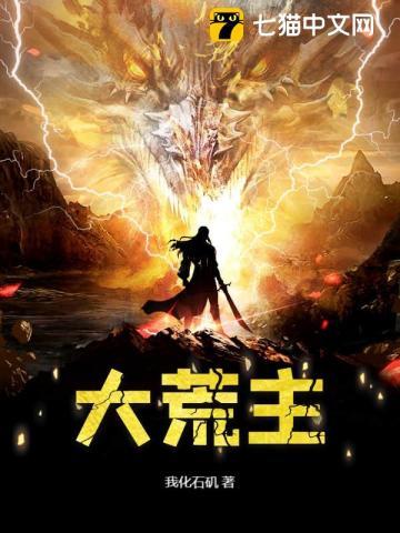 主大荒什么意思