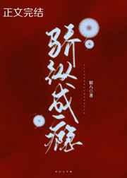 书名骄纵成瘾