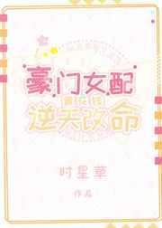 豪门女配靠花钱逆天改命无弹窗