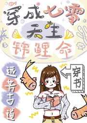 穿成七零天生锦鲤命 百度