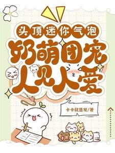 奶萌团宠人见人爱短剧中男主扮演者是谁
