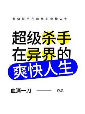 超级杀手觉醒时刻