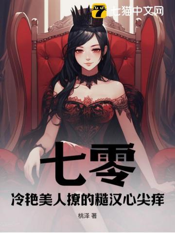 七零冷艳美人撩的糙汉心尖痒