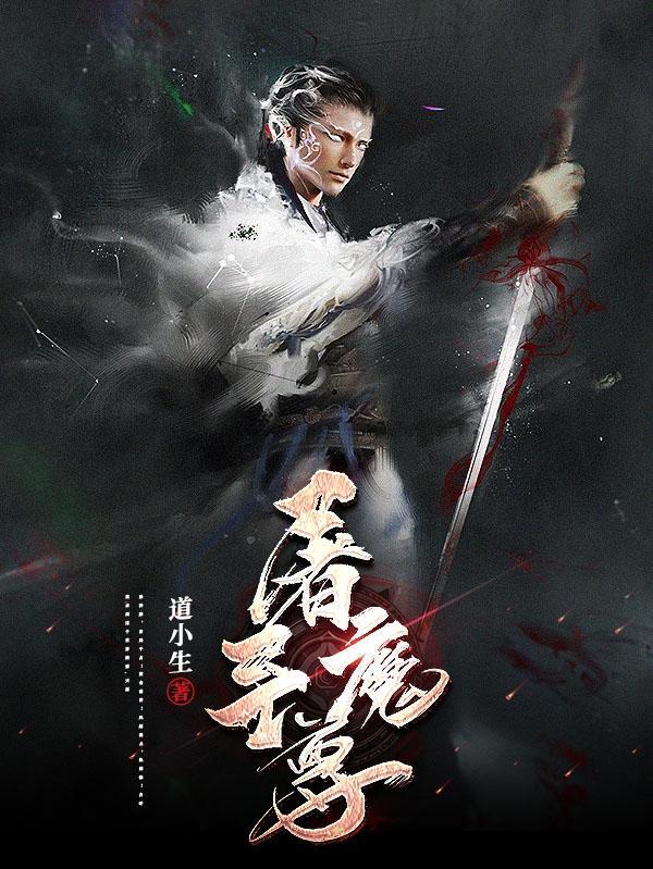 屠魔战士百科
