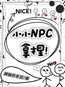 小小珍珠拿捏