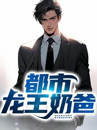 都市龙王在都市