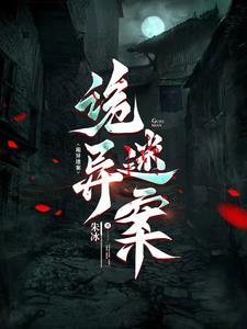 诡异案子