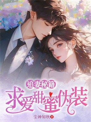 追妻密令全文免费阅读