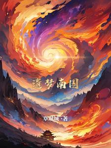 南朝遗梦香囊的作用