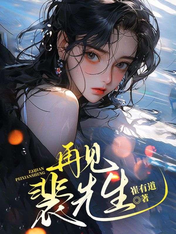 裴先生有幸遇见你全文免费阅读