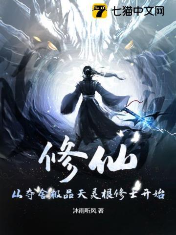 修仙从灵田开始笔趣阁