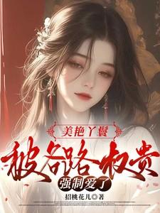 美丫鬟守则