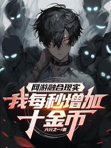 网游现实融合的