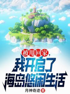 赶海后