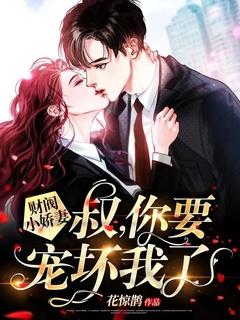 你要宠坏我了!_古暖暖江尘御_书文