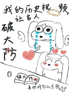 历史小视频