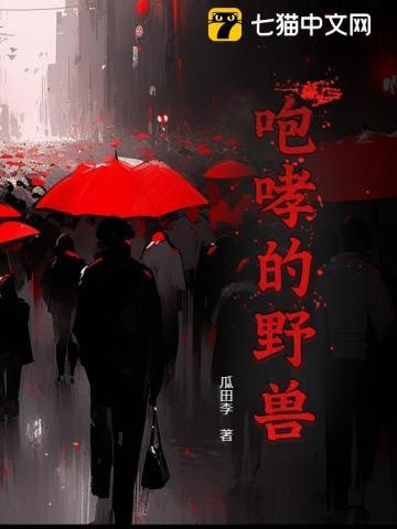 咆哮野兽是什么档次