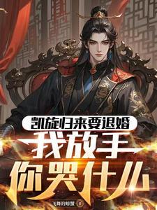 来也归凯旋 来也归凯旋