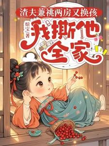 渣夫改造手册免费阅读无防盗