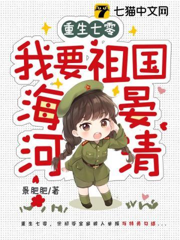 重生七零我要祖国海晏河清免费阅读