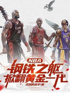 钢铁之躯什么意思