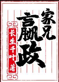 家兄嬴政长生千叶txt
