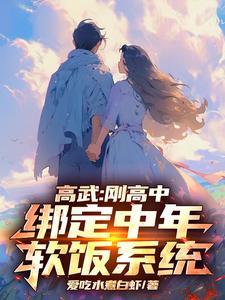 高武刚高中