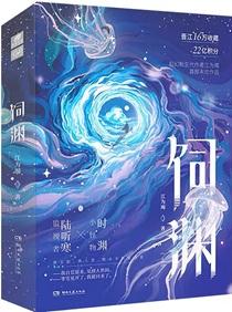 如何投喂一只深渊漫画