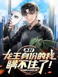 不良龙王