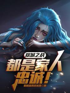 双城之战几号