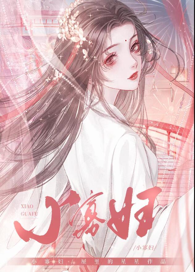 小寡妇上坟原唱全场