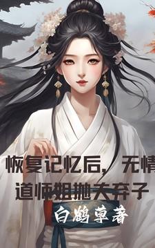 与修无情道的师弟结为道侣