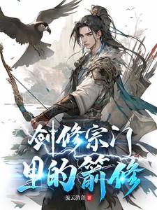 好听的剑修宗门名字