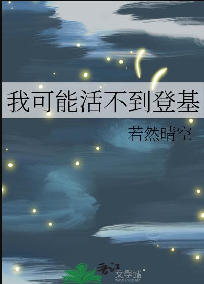 我可能活不了几年了
