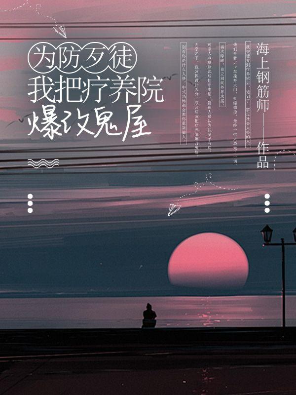 恐怖疗养院游戏