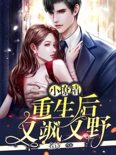 重生后小撩精制霸