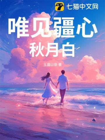 唯见江心秋月白第一期