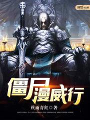 丧尸漫威英雄