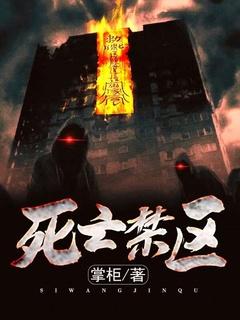 死亡禁区黑竹山