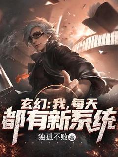 我每天随机一个新系统叶天
