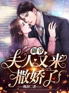 御爷夫人又来撒娇了是什么意思