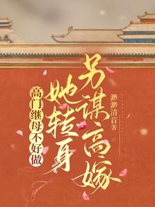 高门w/勿全文