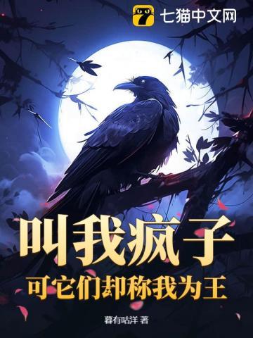 叫我疯子?可它们却称我为王子