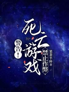 死亡游戏(无限)