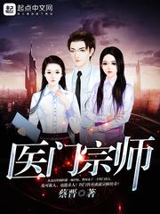 医门宗师 新疫情 最新更新