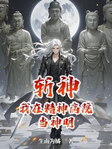斩神我