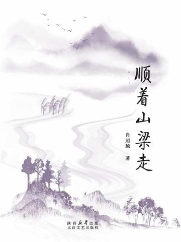 顺山倒是什么意思?