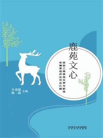 鹿菀什么意思